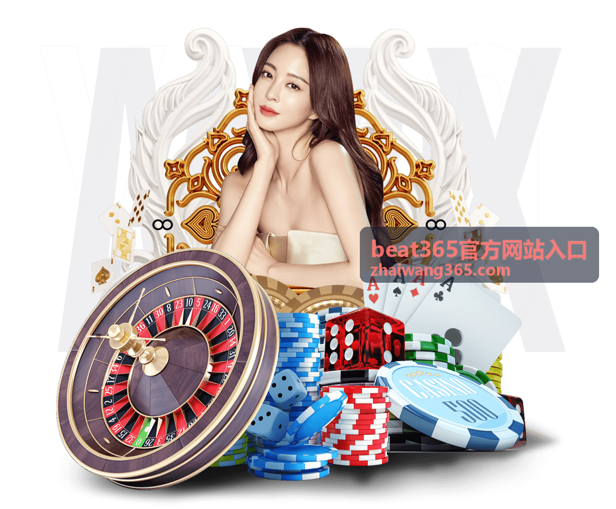 beat365官方网站入口访问方式解析栏目配图